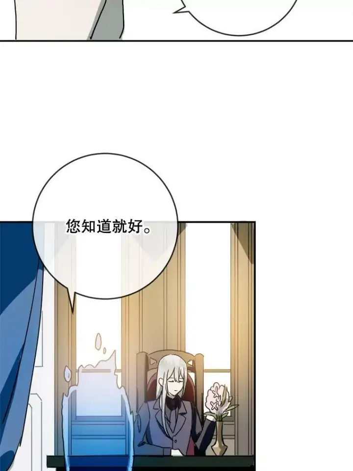 漫画《被嫌弃的私生女》20.公主一定会爱上王子第59张图