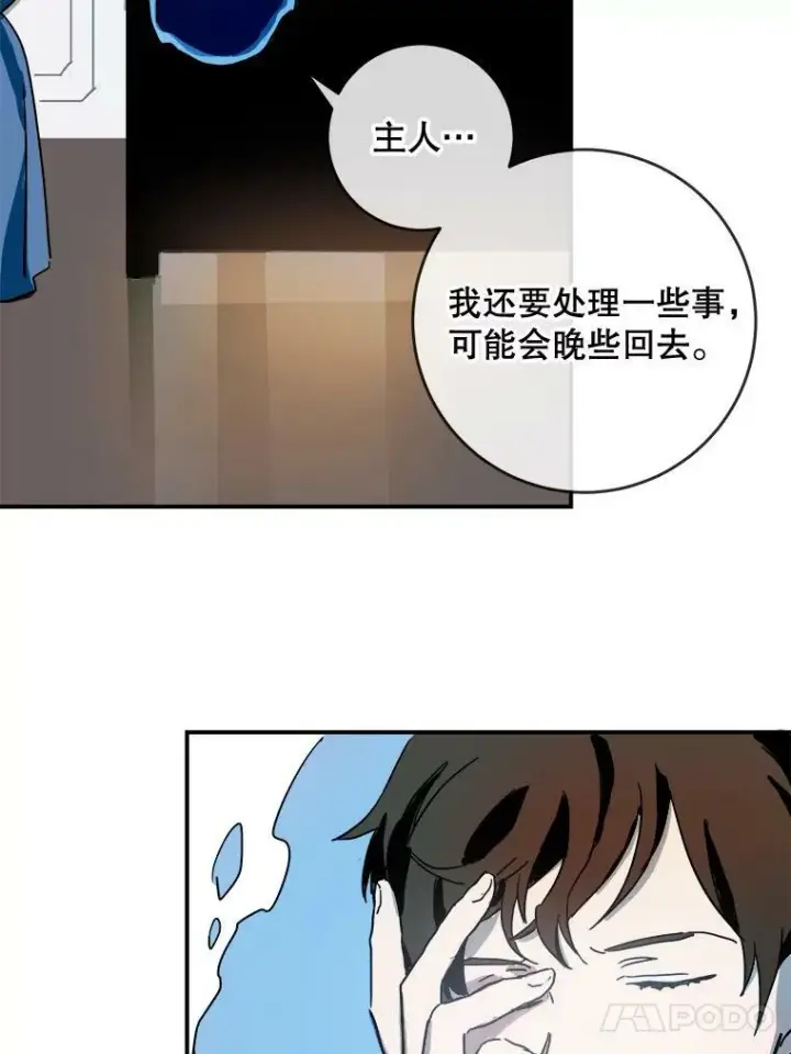 漫画《被嫌弃的私生女》20.公主一定会爱上王子第60张图
