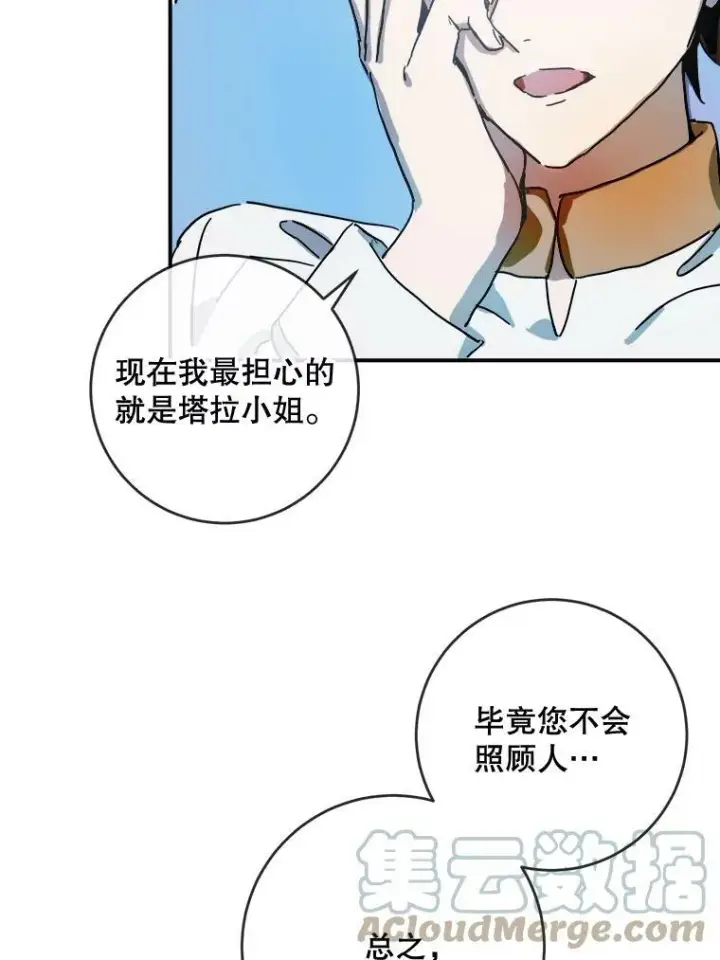 漫画《被嫌弃的私生女》20.公主一定会爱上王子第61张图