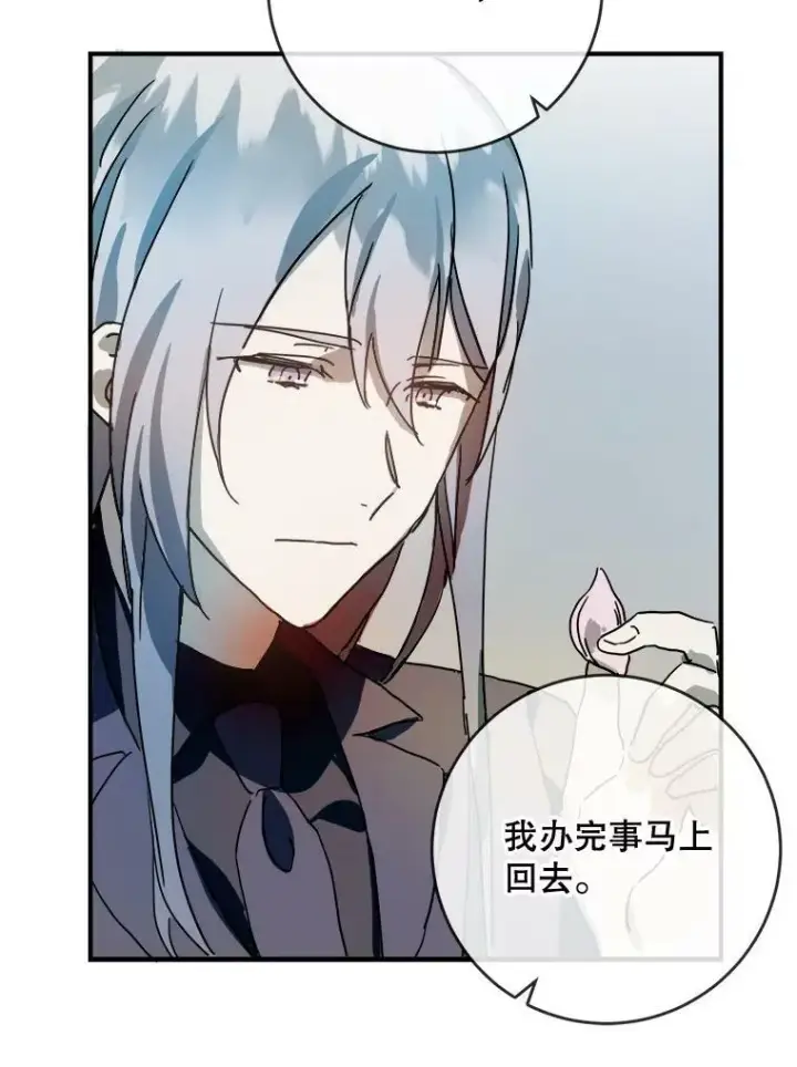 漫画《被嫌弃的私生女》20.公主一定会爱上王子第62张图