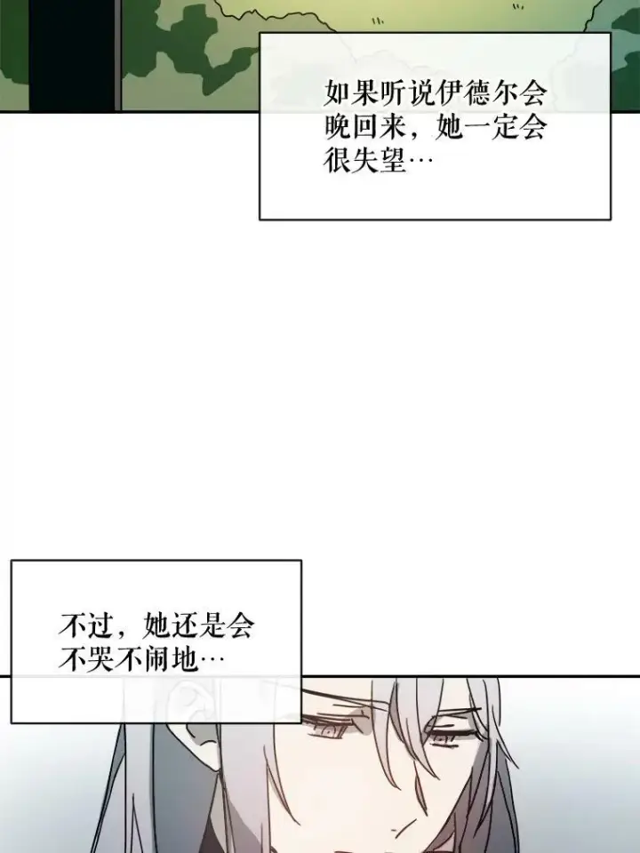 漫画《被嫌弃的私生女》20.公主一定会爱上王子第66张图