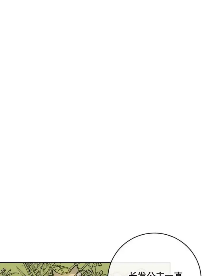漫画《被嫌弃的私生女》20.公主一定会爱上王子第68张图