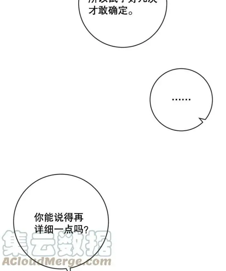 漫画《被嫌弃的私生女》20.公主一定会爱上王子第7张图