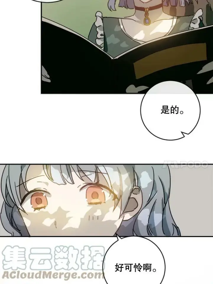 漫画《被嫌弃的私生女》20.公主一定会爱上王子第70张图