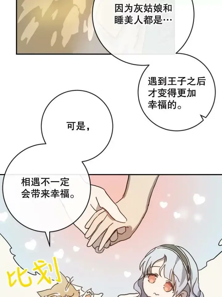 漫画《被嫌弃的私生女》20.公主一定会爱上王子第75张图