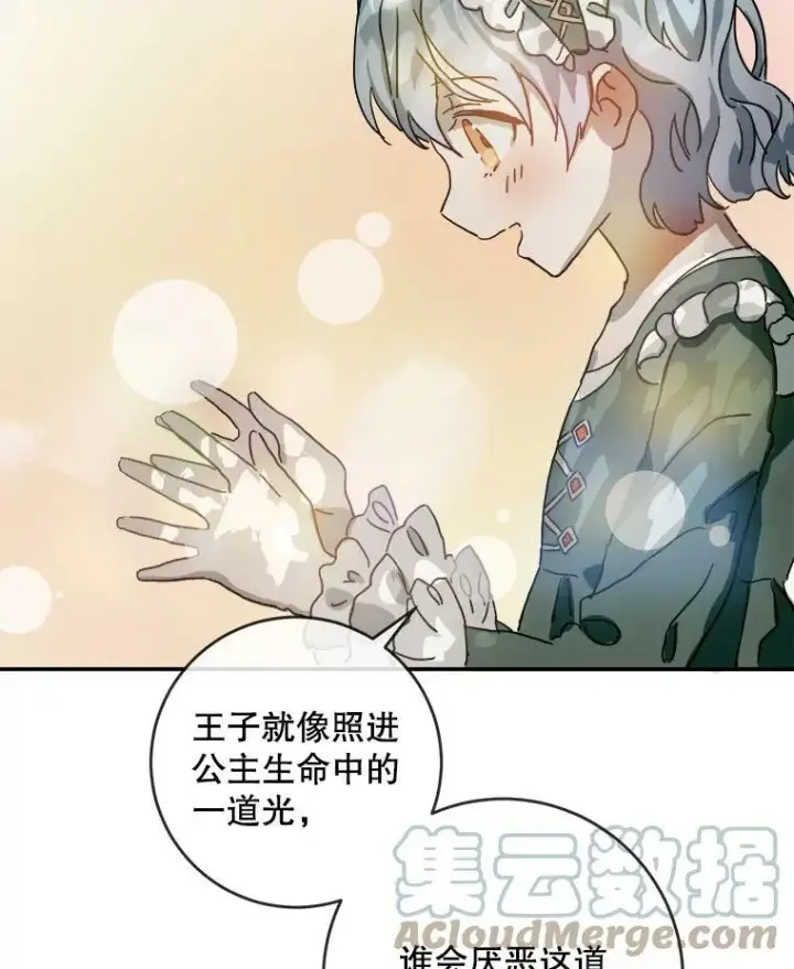 漫画《被嫌弃的私生女》20.公主一定会爱上王子第82张图