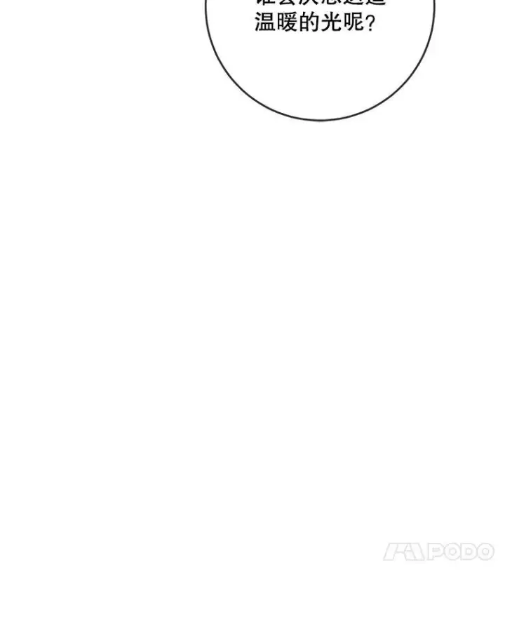 漫画《被嫌弃的私生女》20.公主一定会爱上王子第83张图