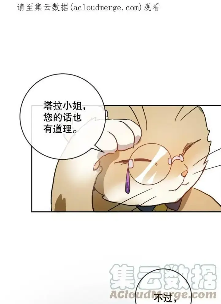 漫画《被嫌弃的私生女》20.公主一定会爱上王子第85张图
