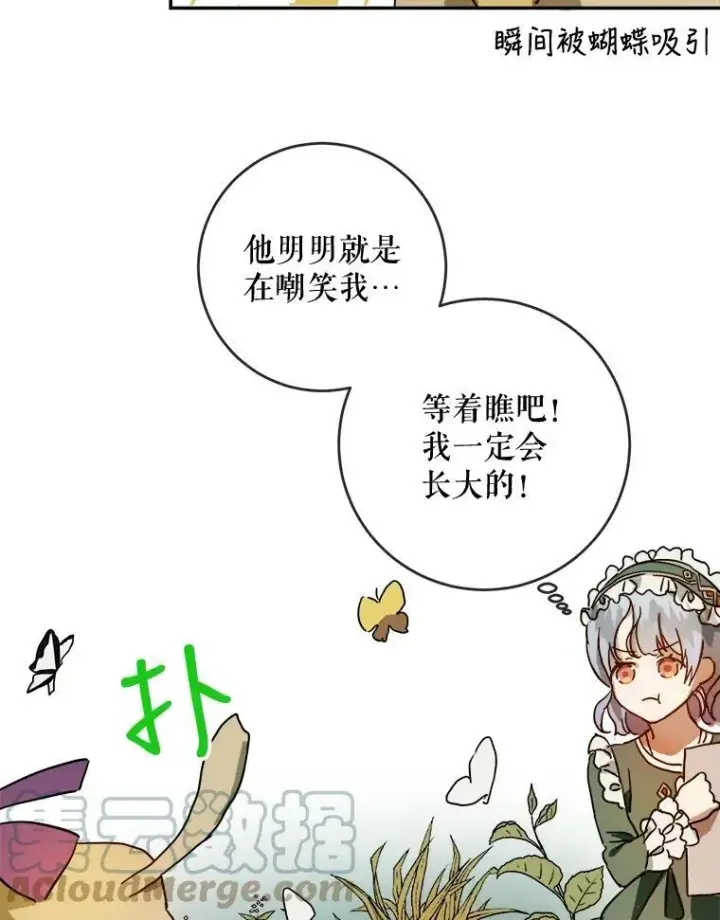 漫画《被嫌弃的私生女》21.无法描述的情感第10张图