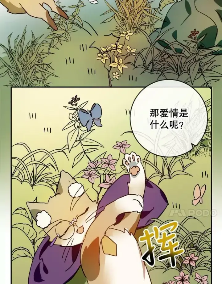 漫画《被嫌弃的私生女》21.无法描述的情感第11张图