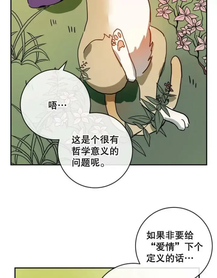 漫画《被嫌弃的私生女》21.无法描述的情感第12张图