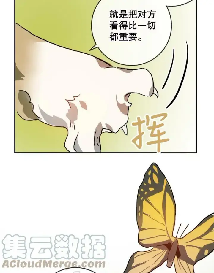 漫画《被嫌弃的私生女》21.无法描述的情感第13张图