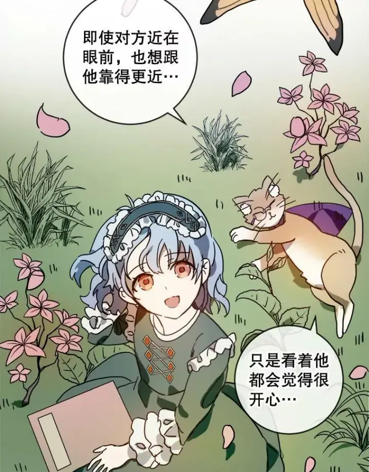 漫画《被嫌弃的私生女》21.无法描述的情感第14张图