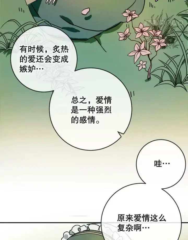 漫画《被嫌弃的私生女》21.无法描述的情感第15张图