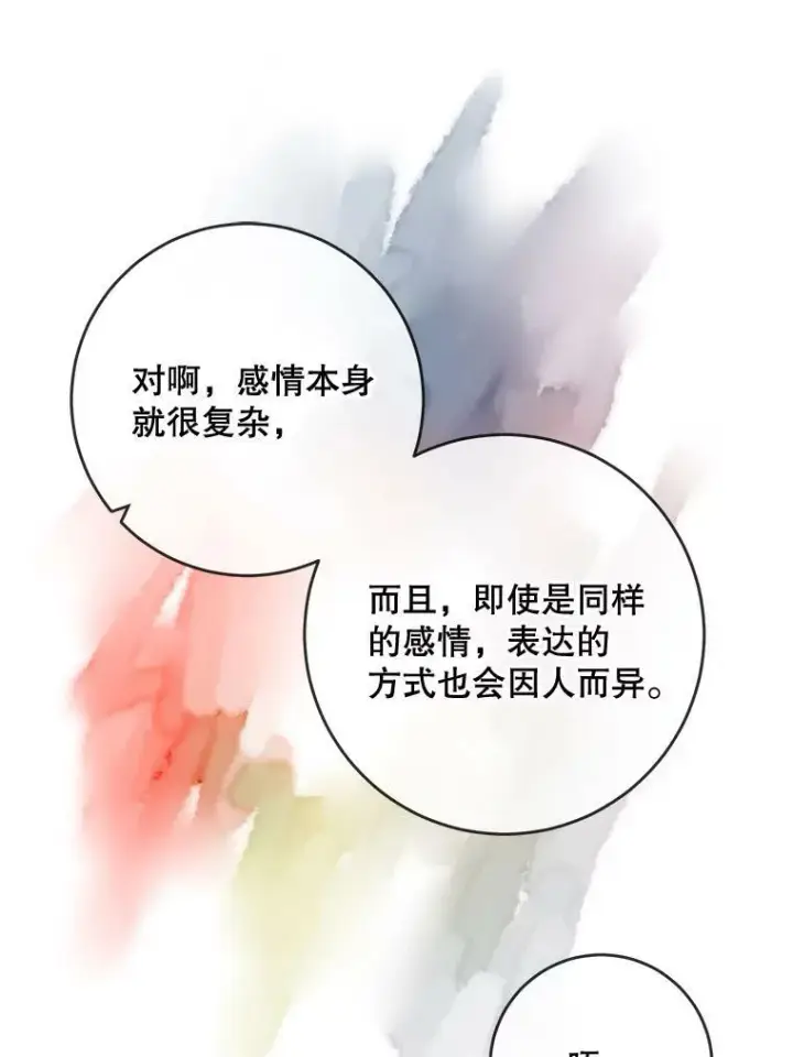 漫画《被嫌弃的私生女》21.无法描述的情感第17张图