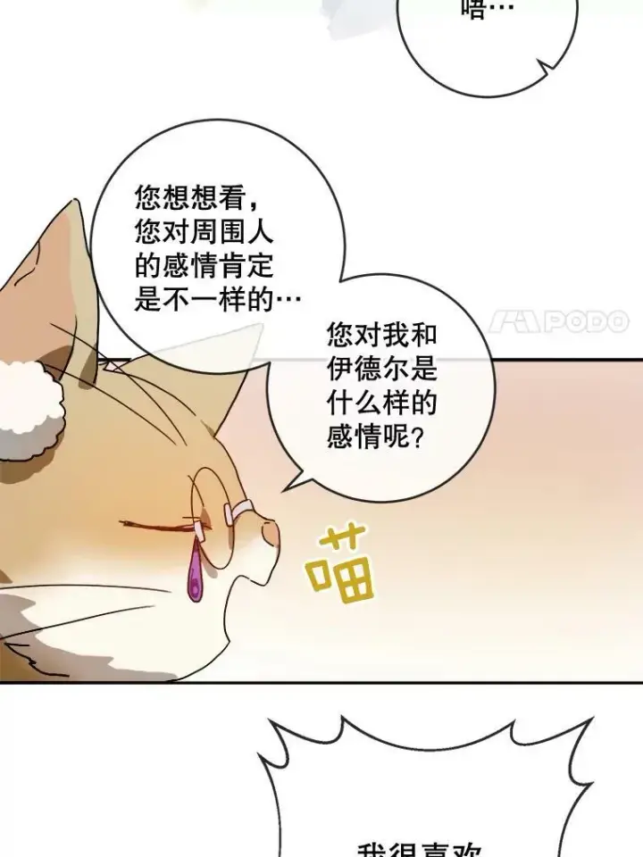 漫画《被嫌弃的私生女》21.无法描述的情感第18张图