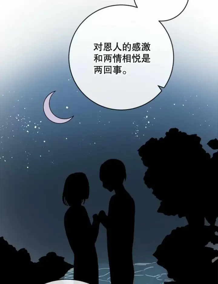 漫画《被嫌弃的私生女》21.无法描述的情感第2张图