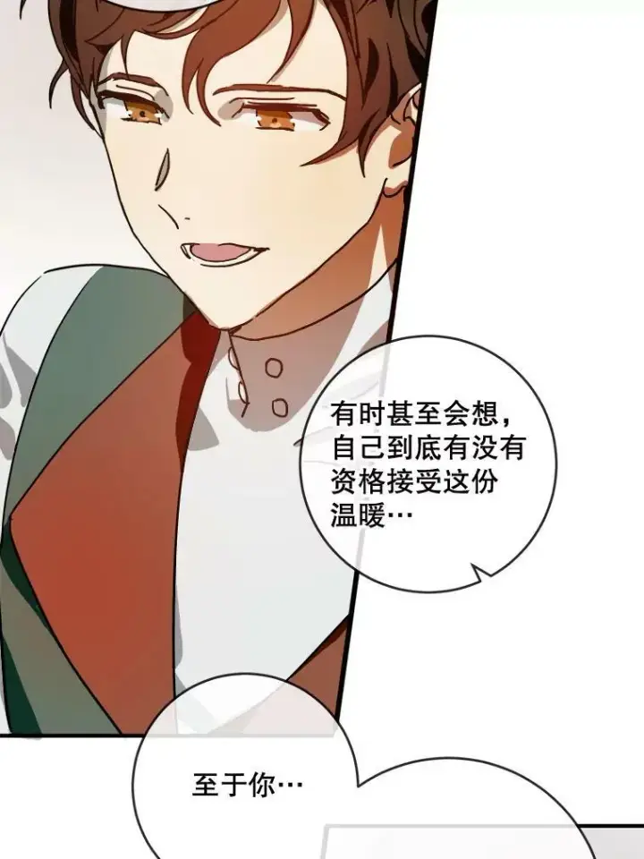 漫画《被嫌弃的私生女》21.无法描述的情感第20张图