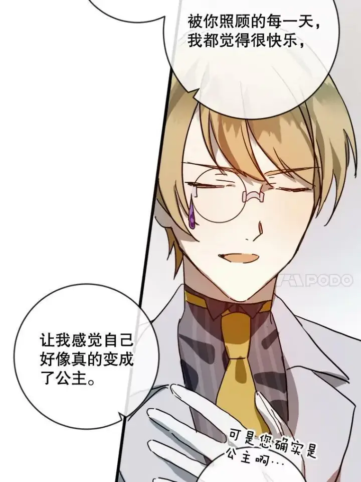漫画《被嫌弃的私生女》21.无法描述的情感第21张图
