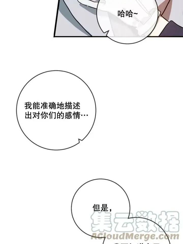 漫画《被嫌弃的私生女》21.无法描述的情感第22张图