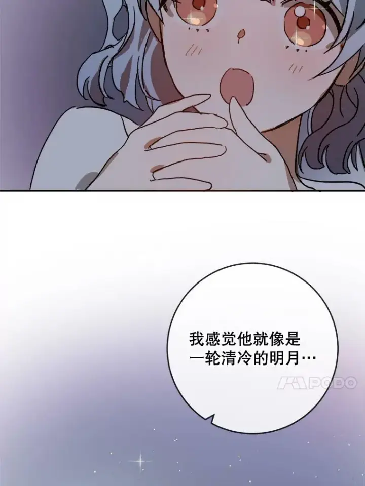 漫画《被嫌弃的私生女》21.无法描述的情感第24张图