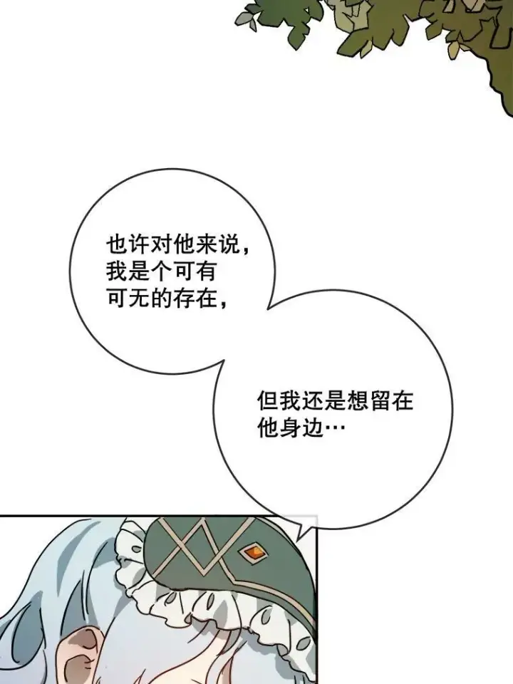 漫画《被嫌弃的私生女》21.无法描述的情感第27张图
