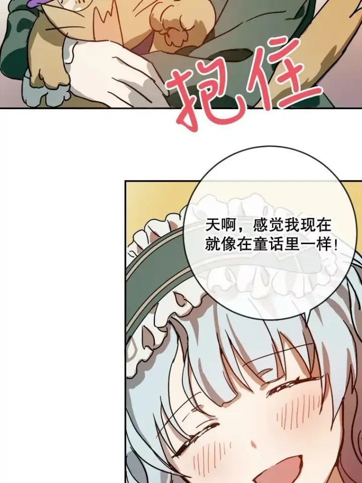 漫画《被嫌弃的私生女》21.无法描述的情感第29张图