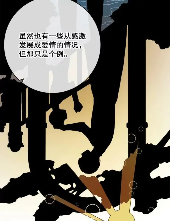 漫画《被嫌弃的私生女》21.无法描述的情感第3张图