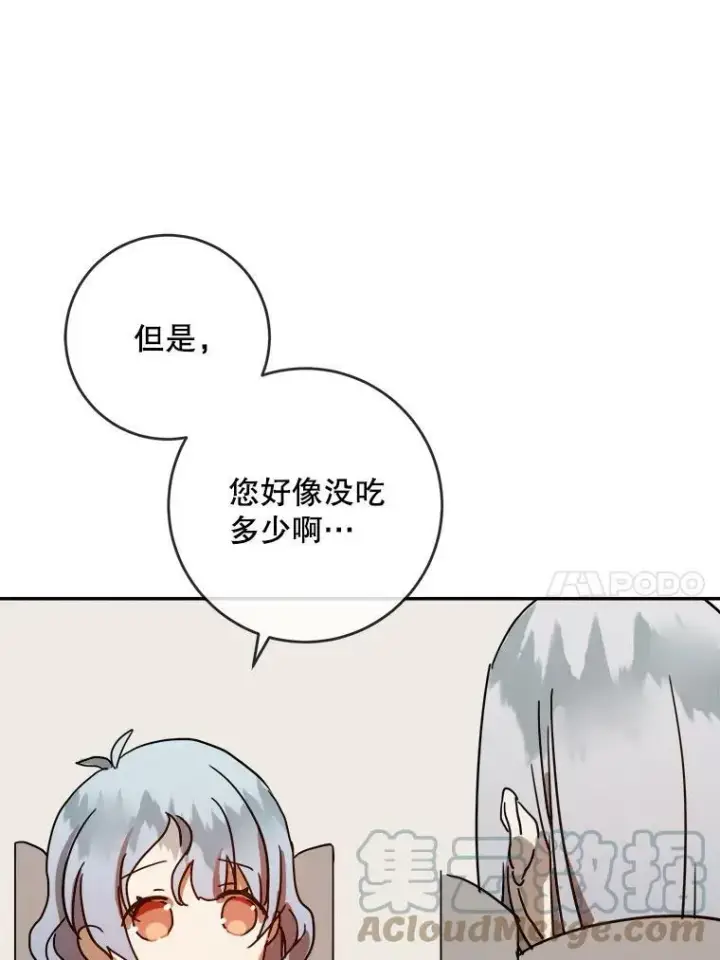 漫画《被嫌弃的私生女》21.无法描述的情感第37张图