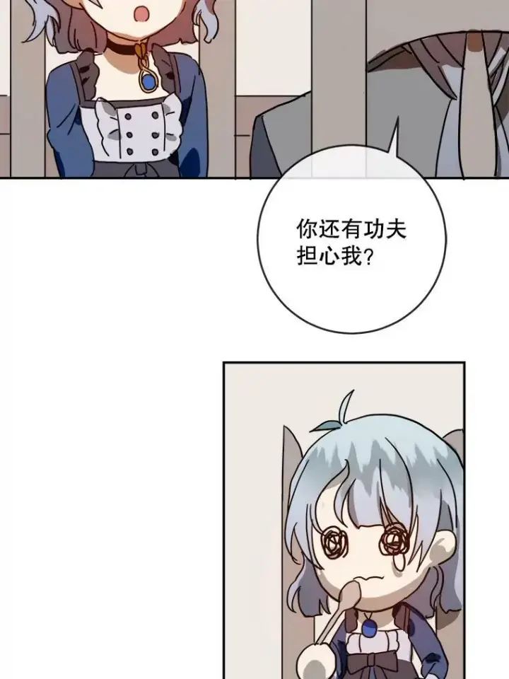 漫画《被嫌弃的私生女》21.无法描述的情感第38张图