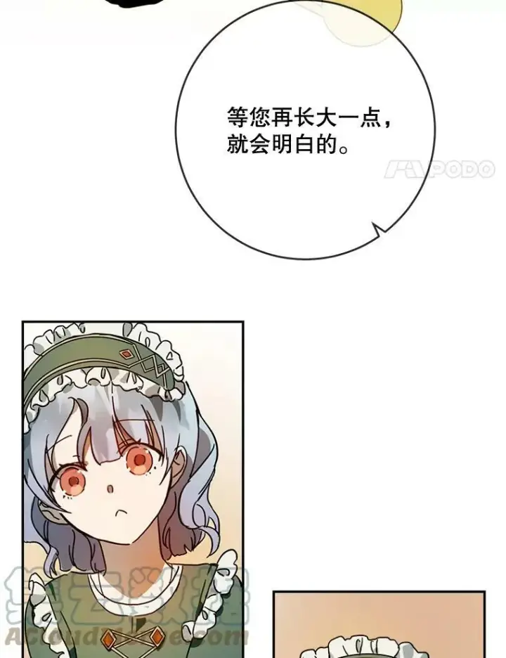 漫画《被嫌弃的私生女》21.无法描述的情感第4张图