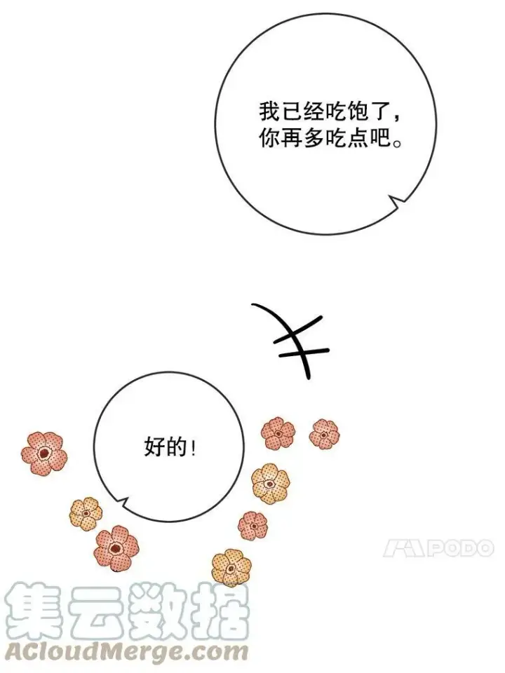 漫画《被嫌弃的私生女》21.无法描述的情感第40张图