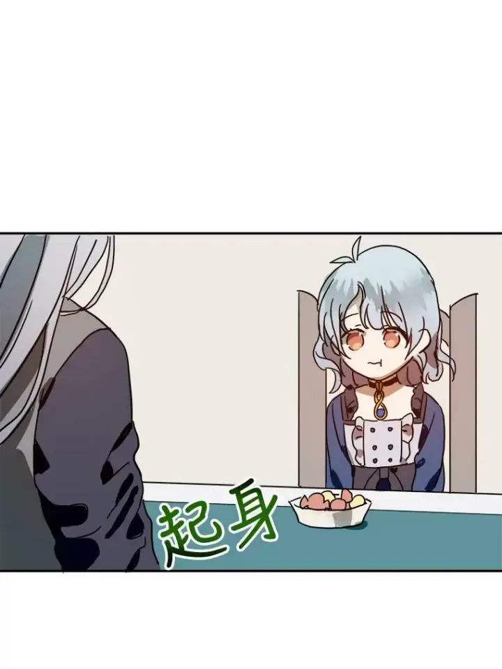 漫画《被嫌弃的私生女》21.无法描述的情感第41张图