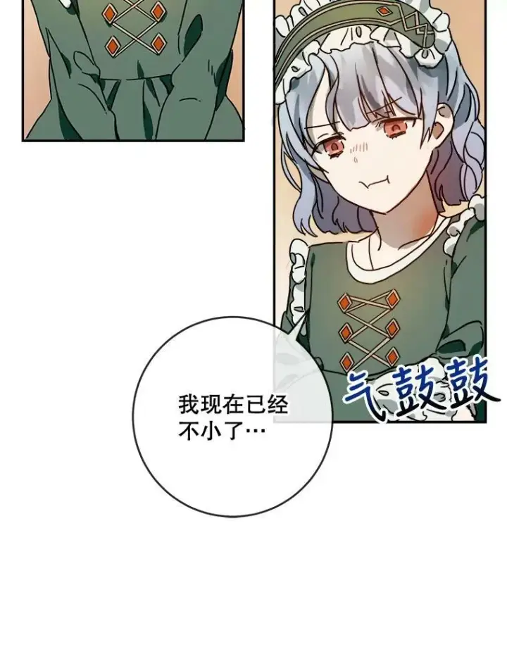 漫画《被嫌弃的私生女》21.无法描述的情感第5张图