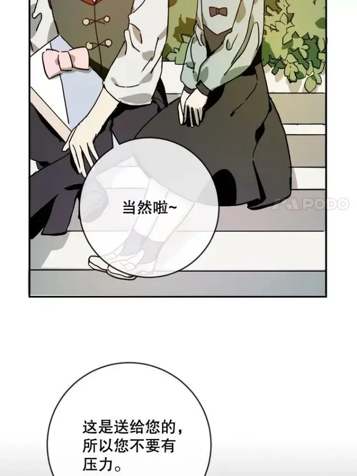 漫画《被嫌弃的私生女》21.无法描述的情感第50张图