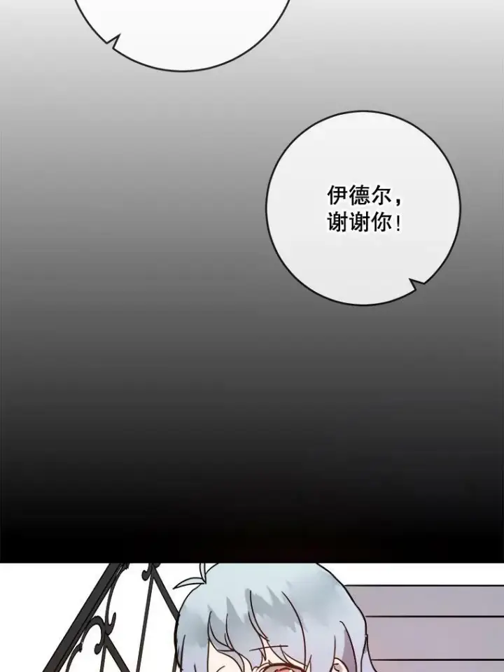 漫画《被嫌弃的私生女》21.无法描述的情感第51张图