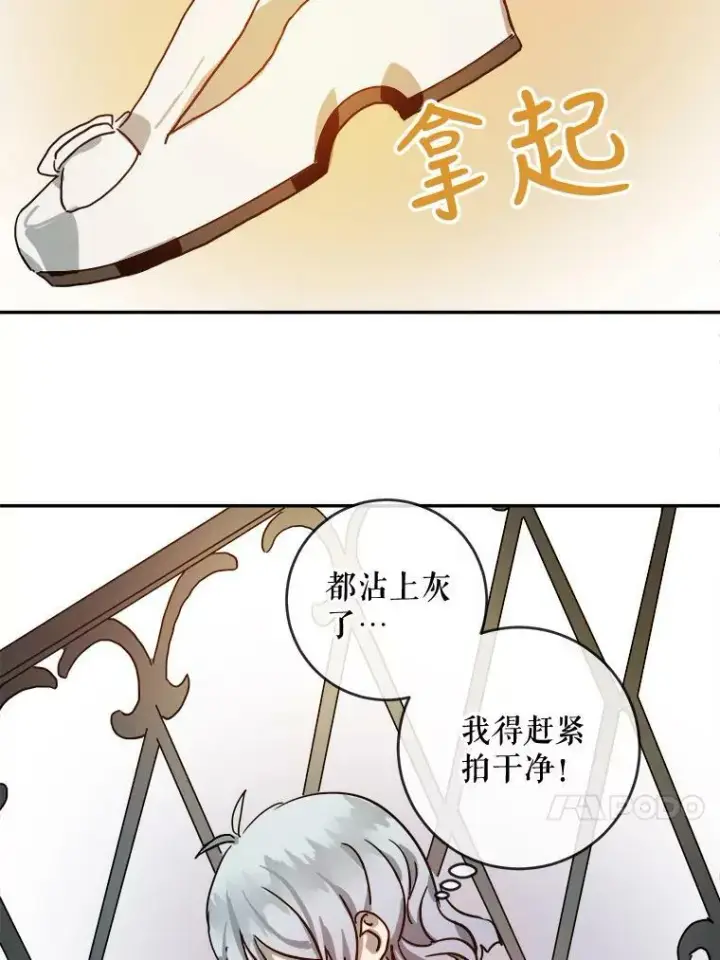漫画《被嫌弃的私生女》21.无法描述的情感第56张图