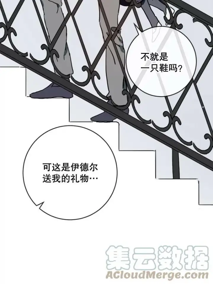 漫画《被嫌弃的私生女》21.无法描述的情感第67张图