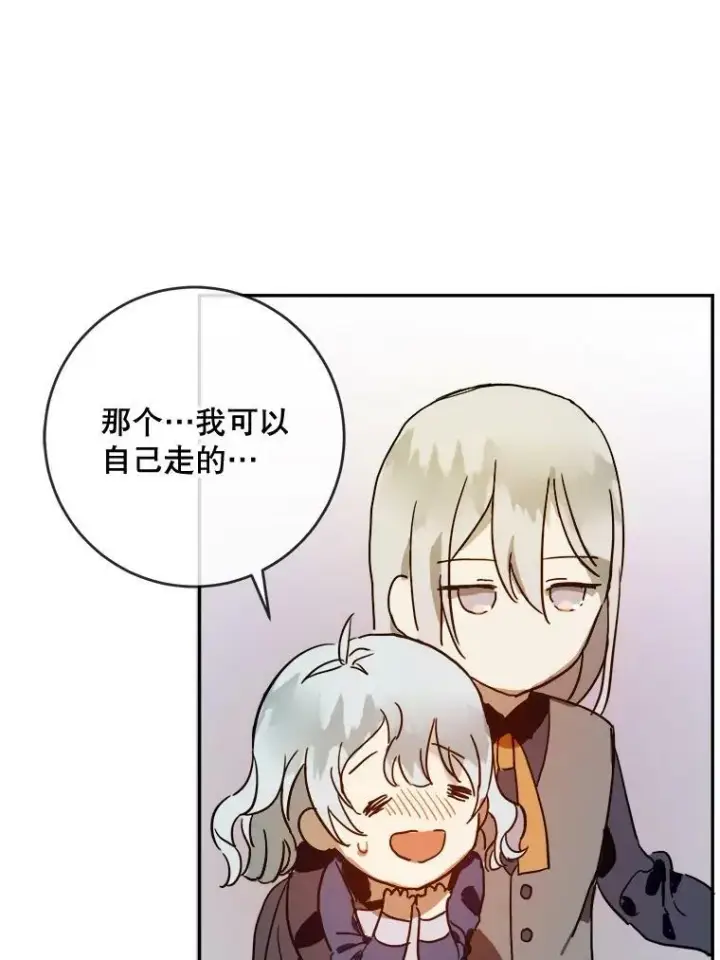 漫画《被嫌弃的私生女》21.无法描述的情感第68张图