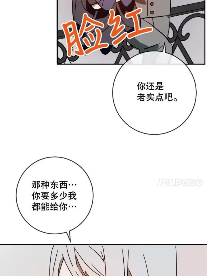 漫画《被嫌弃的私生女》21.无法描述的情感第69张图