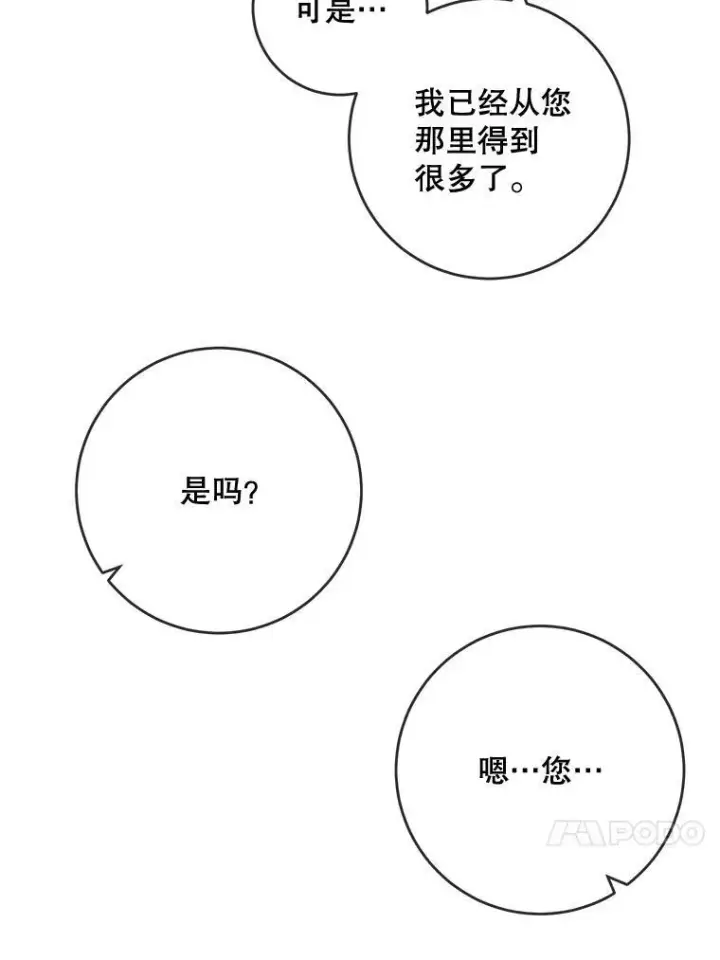 漫画《被嫌弃的私生女》21.无法描述的情感第72张图