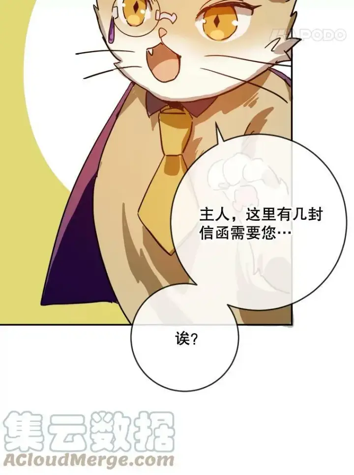 漫画《被嫌弃的私生女》21.无法描述的情感第76张图