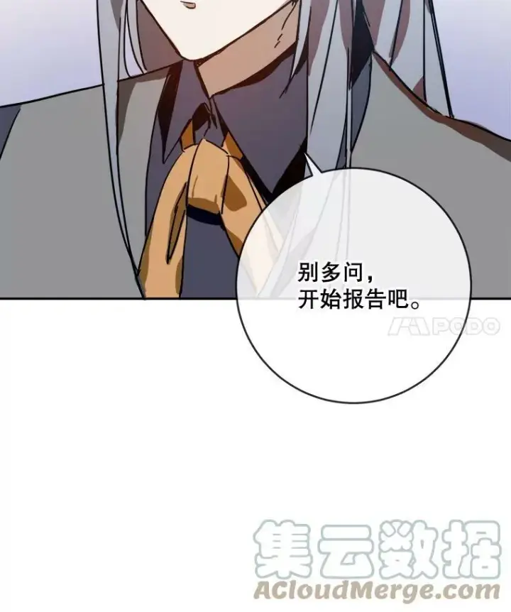 漫画《被嫌弃的私生女》21.无法描述的情感第79张图