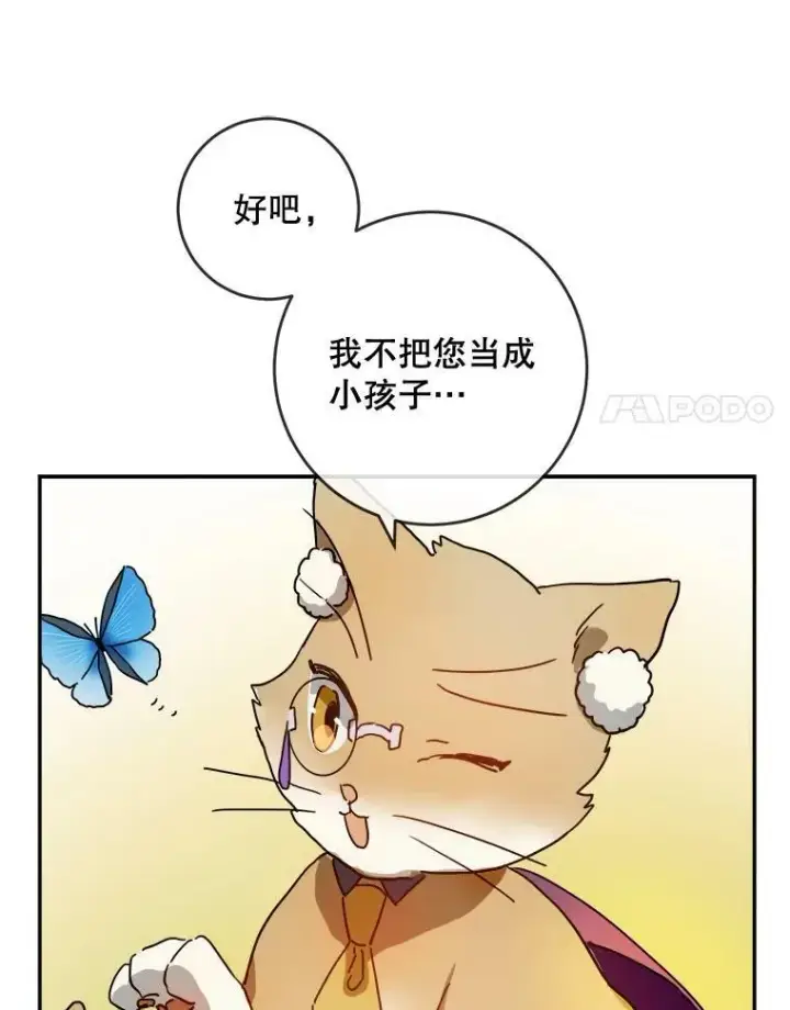 漫画《被嫌弃的私生女》21.无法描述的情感第8张图