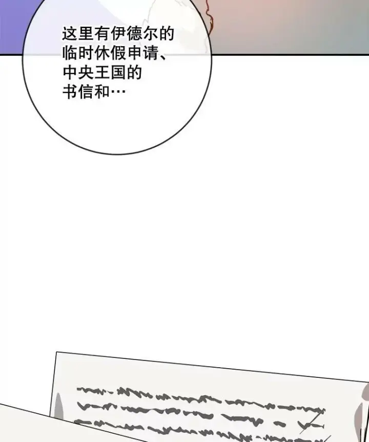 漫画《被嫌弃的私生女》21.无法描述的情感第81张图
