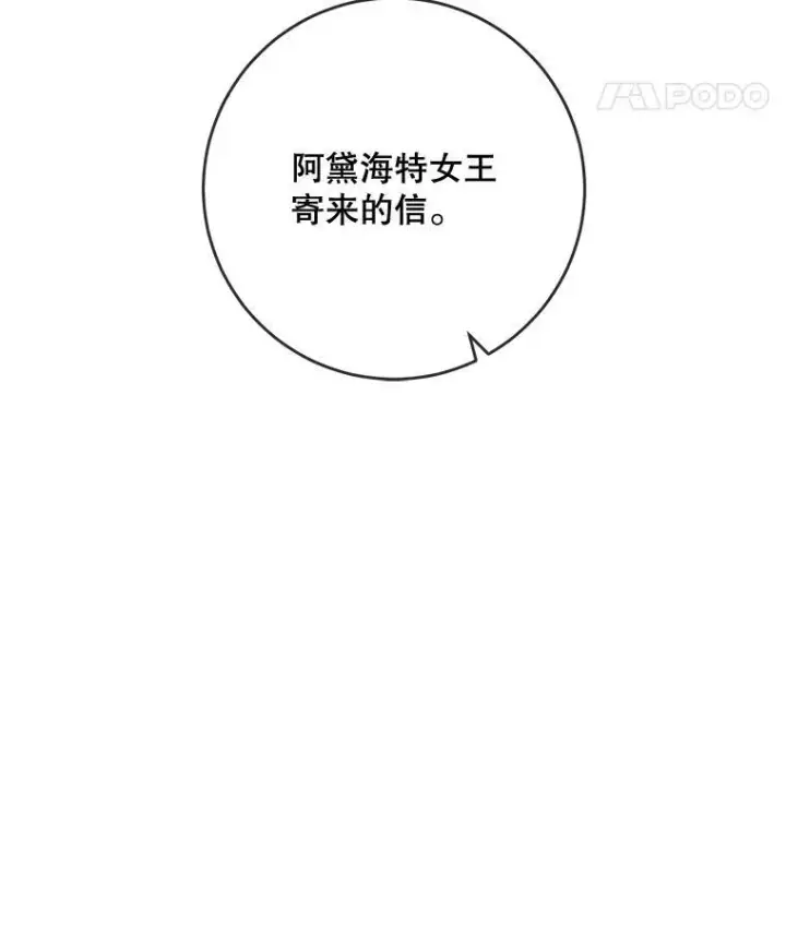 漫画《被嫌弃的私生女》21.无法描述的情感第83张图