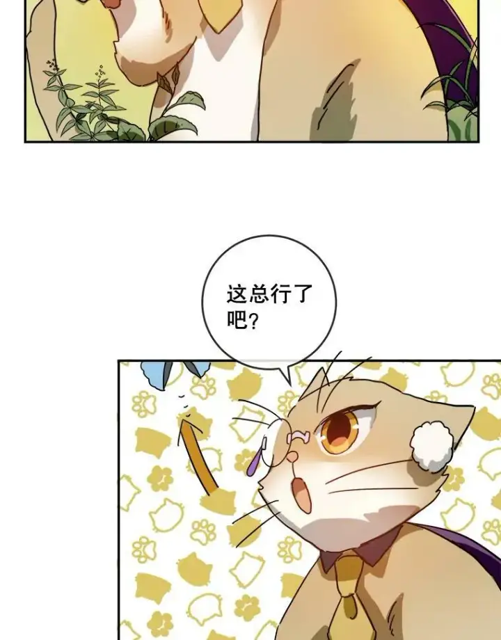 漫画《被嫌弃的私生女》21.无法描述的情感第9张图