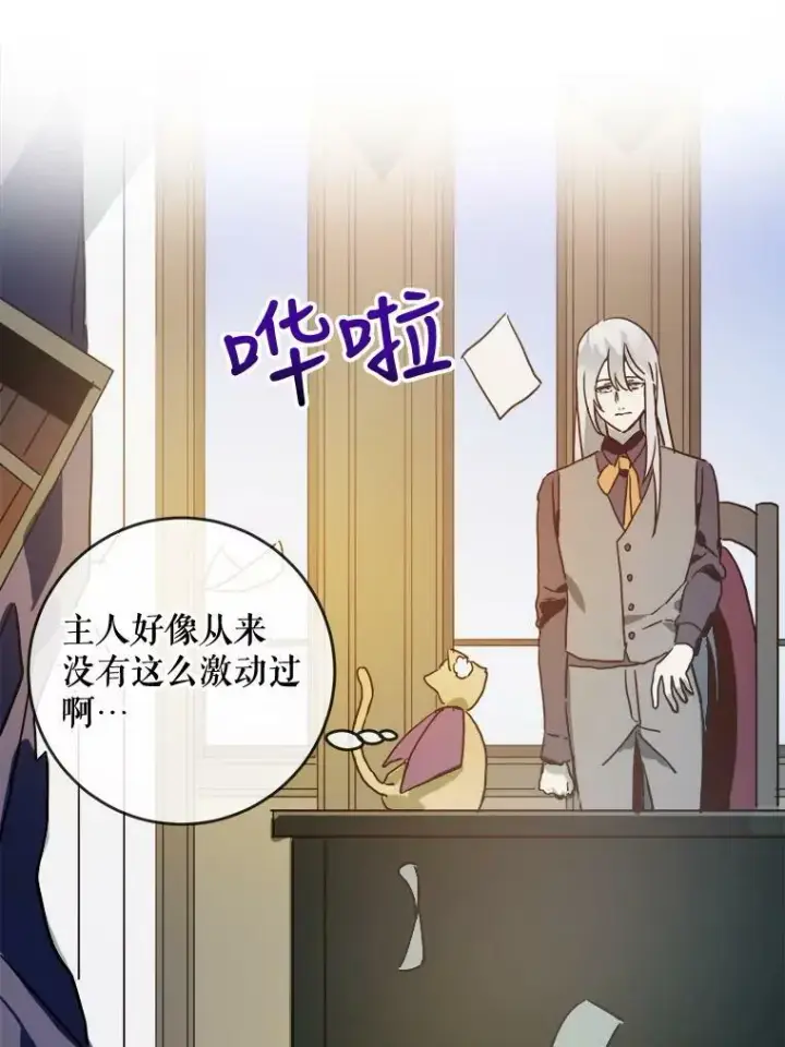 漫画《被嫌弃的私生女》22.要回塔拉第17张图