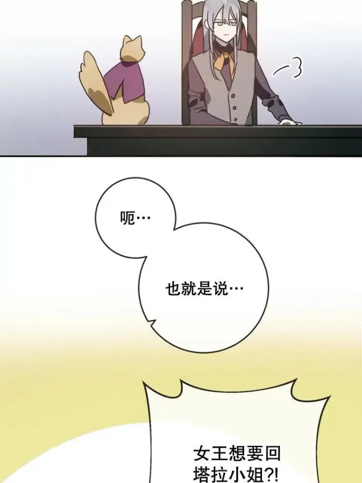 漫画《被嫌弃的私生女》22.要回塔拉第20张图