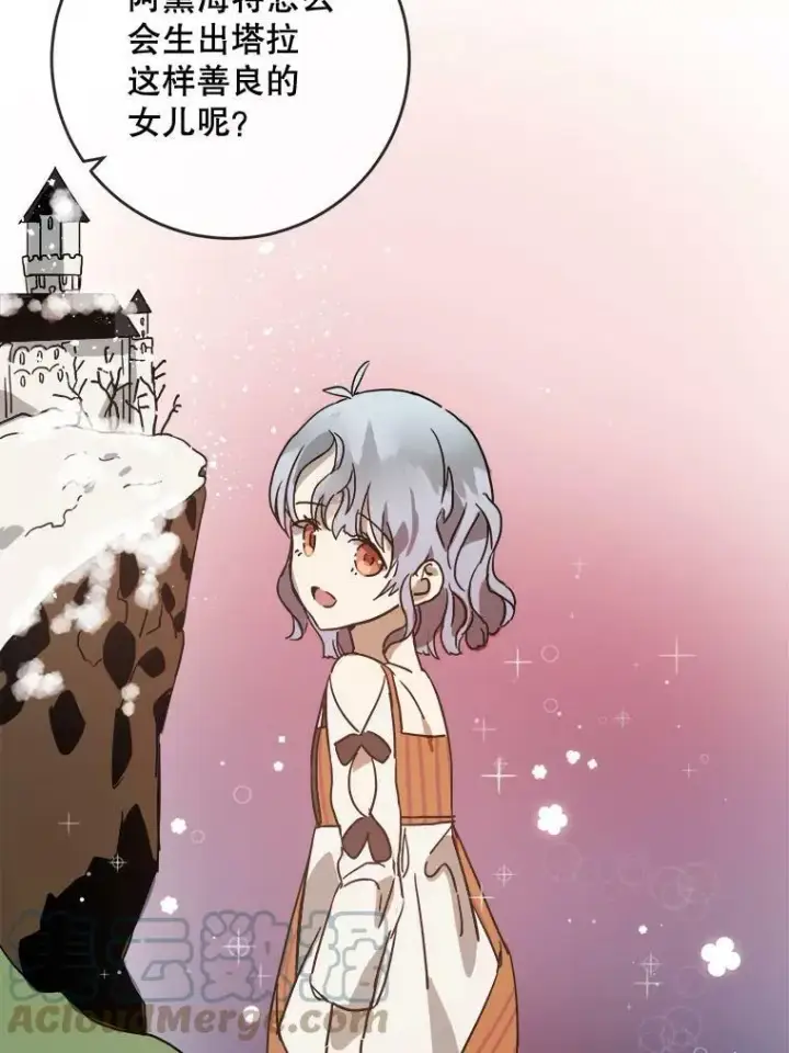 漫画《被嫌弃的私生女》22.要回塔拉第25张图